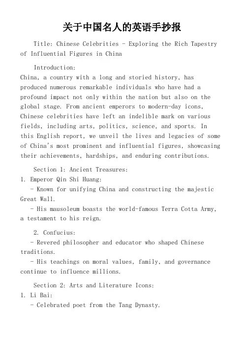 关于中国名人的英语手抄报