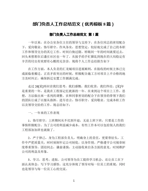 部门负责人工作总结范文(优秀模板8篇)