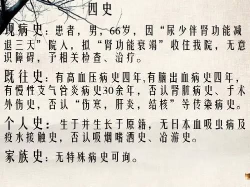 肾内科护理教学查房-急性肾功能衰竭