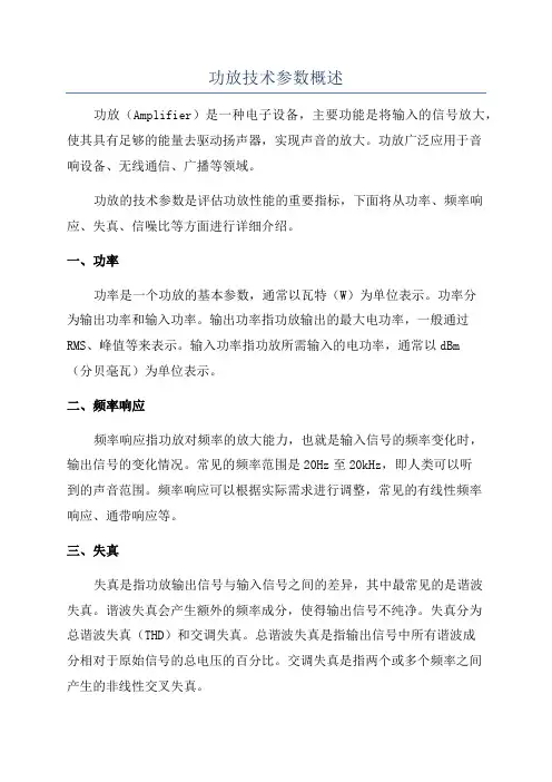 功放技术参数概述