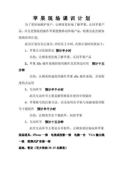 苹果现场课训计划