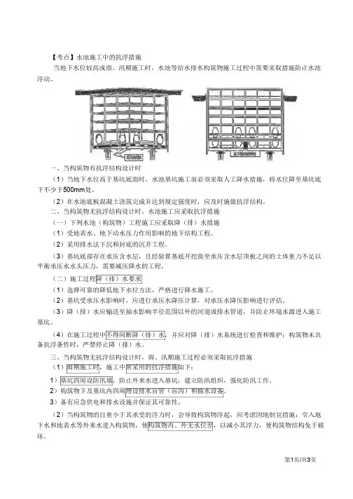 二建-市政公用实务-水池施工中的抗浮措施及构筑物满水试验的规定