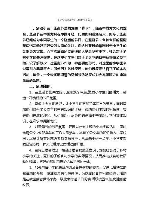 支教活动策划书模板（4篇）_策划书范文_