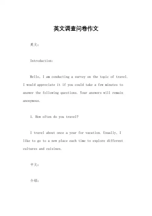 英文调查问卷作文
