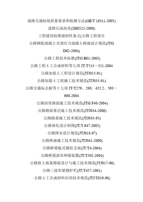 道路交通标线质量要求和检测方法