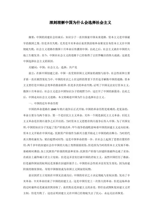 深刻理解中国为什么会选择社会主义