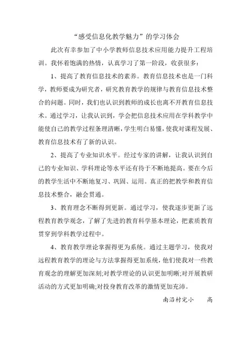 感受信息化教学魅力心得体会