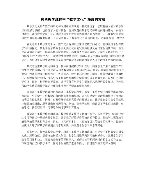 例谈教学过程中“数学文化”渗透的方法