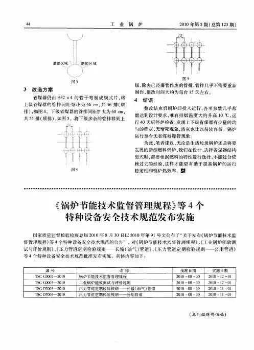 《锅炉节能技术监督管理规程》等4个特种设备安全技术规范发布实施