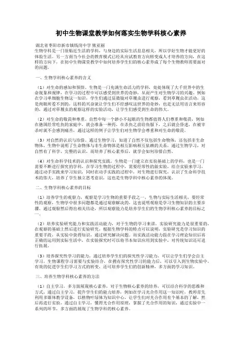 初中生物课堂教学如何落实生物学科核心素养