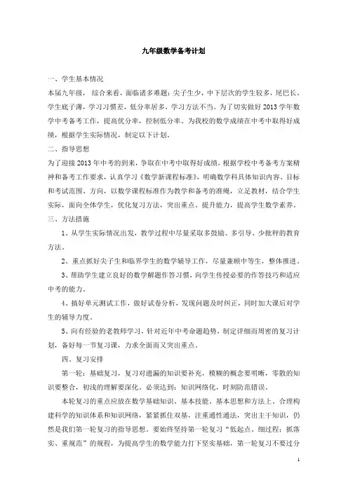 (完整版)九年级数学备考计划