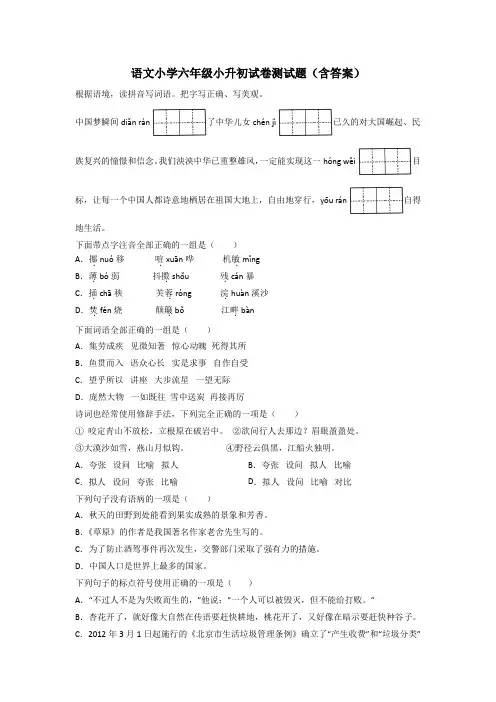 语文小学六年级小升初试卷测试题(含答案)