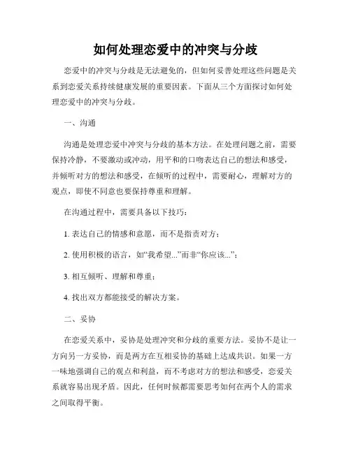 如何处理恋爱中的冲突与分歧