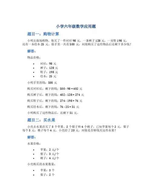 小学六年级数学应用题
