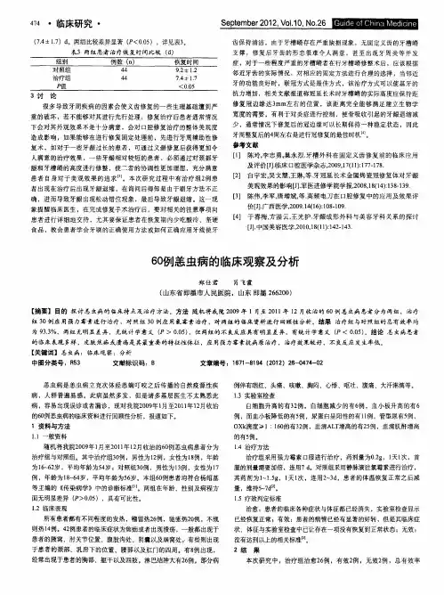 60例恙虫病的临床观察及分析