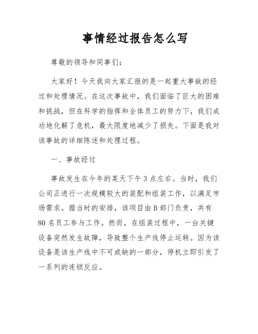 事情经过报告怎么写