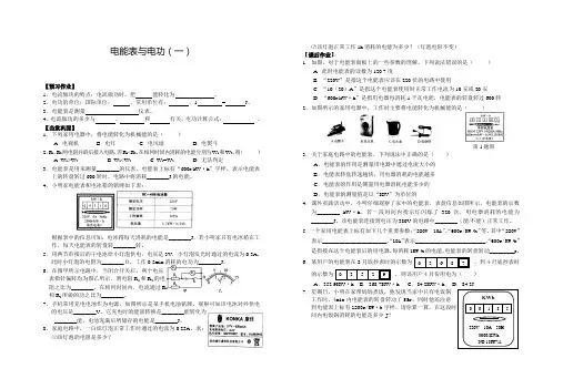 电能表与电功(一)