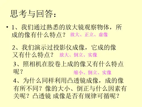 初二物理上学期探究凸透镜成像规律PPT