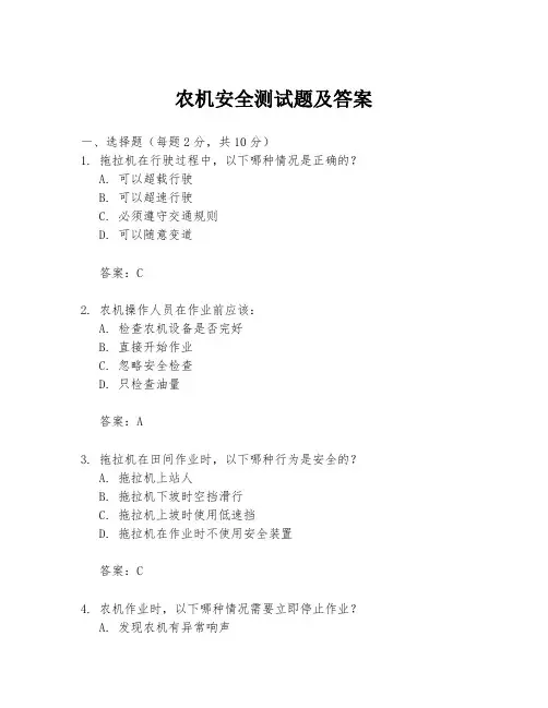 农机安全测试题及答案