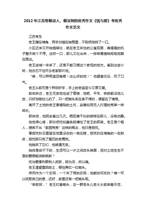 2012年江苏卷最动人、最深刻的优秀作文《忧与爱》考优秀作文范文