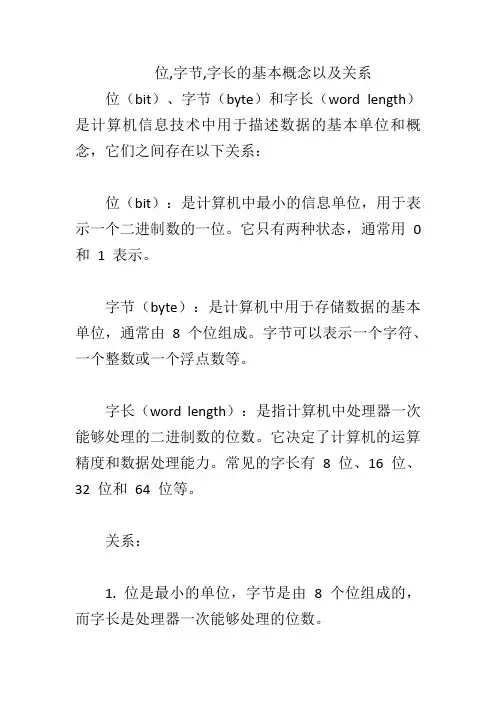 位,字节,字长的基本概念以及关系