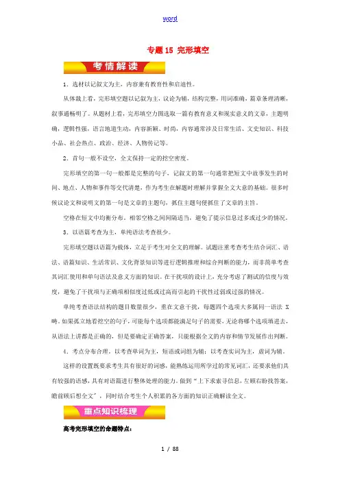 高考英语二轮复习 专题15 完形填空教学案(含解析)-人教版高三全册英语教学案