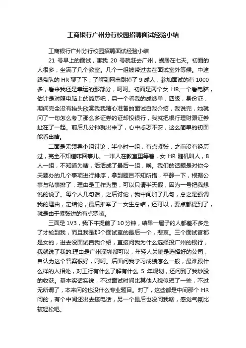 工商银行广州分行校园招聘面试经验小结