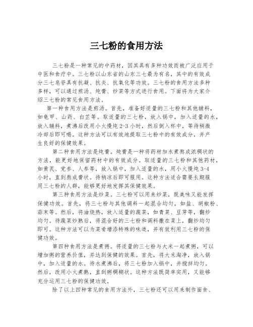 三七粉的食用方法