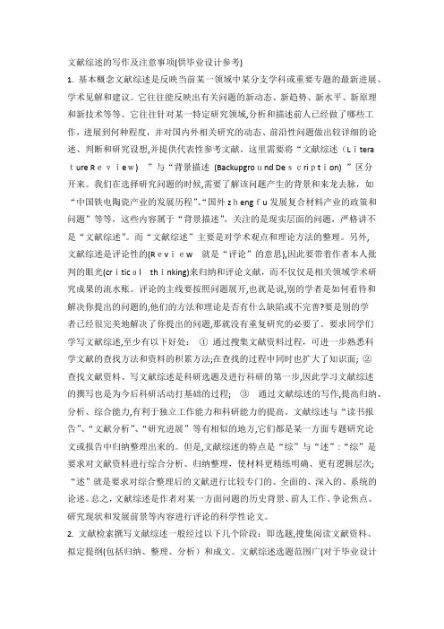 文献综述的写作及注意事项