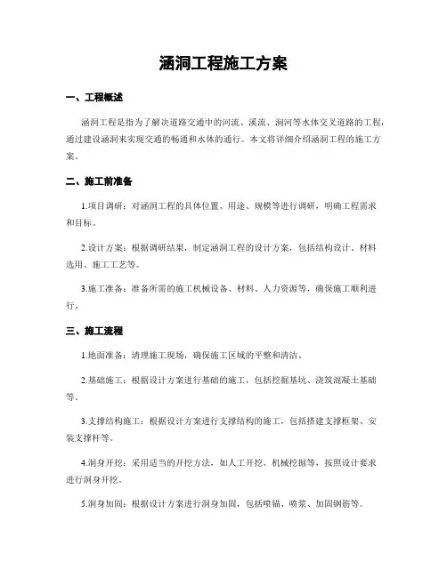 涵洞工程施工方案