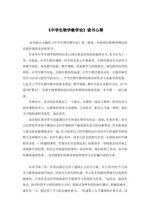 《中学生物学教学论》读书笔记