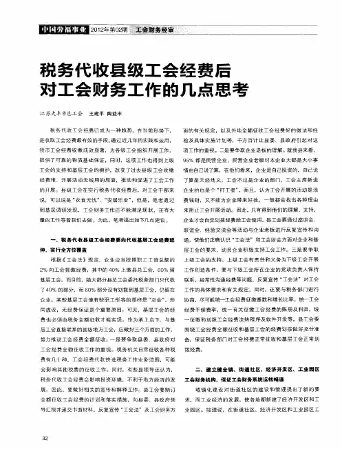 税务代收县级工会经费后对工会财务工作的几点思考