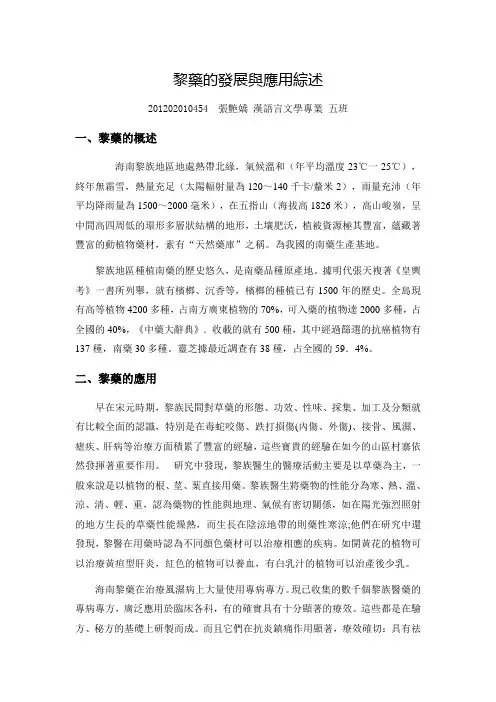 黎药综述