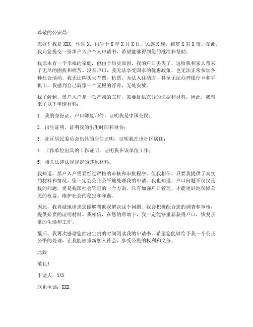 黑户入户个人申请书模板
