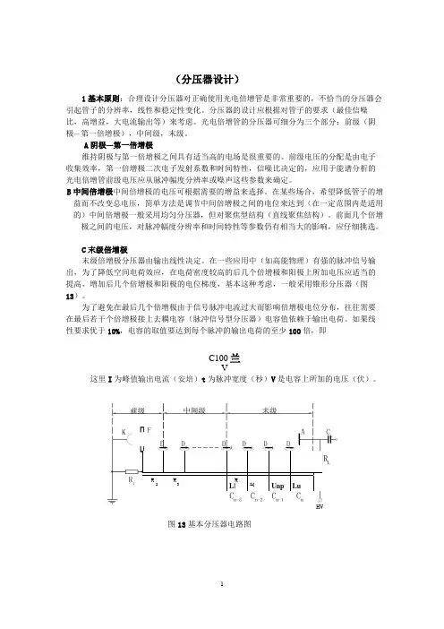 PMT基础知识之三(分压器设计)