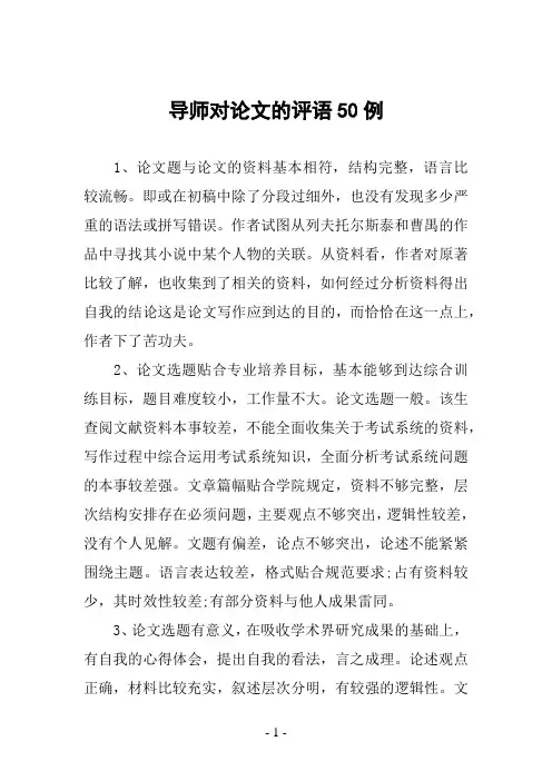 导师对论文的评语50例