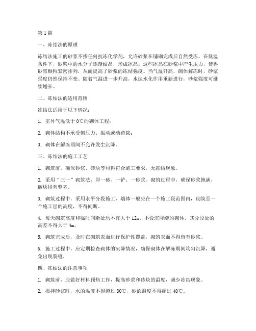 砌体工程冬季施工冻结法(3篇)