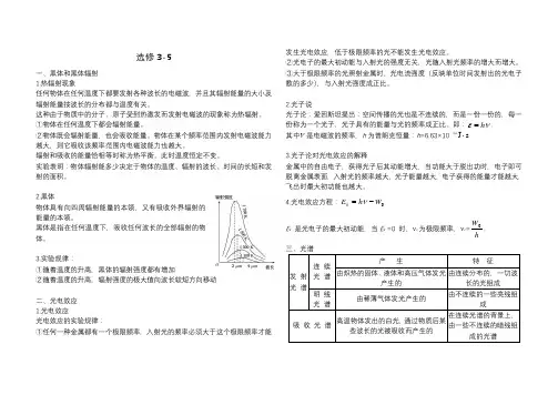 2019高考物理一轮复习-选修3-5