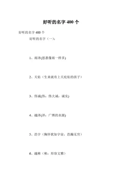 好听的名字400个