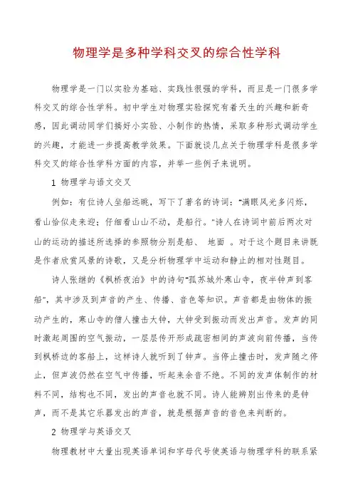 物理学是多种学科交叉的综合性学科