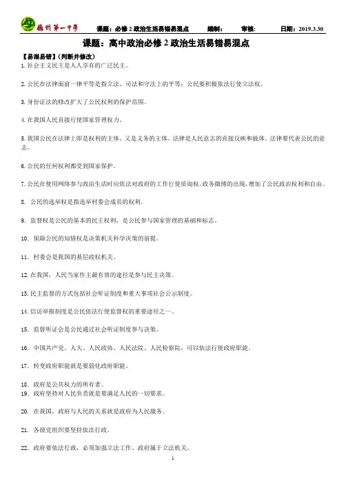德州一中2018-2019学年度：高中政治必修2政治生活易错易混点