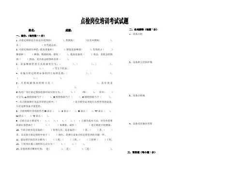 点检岗位培训考试试题