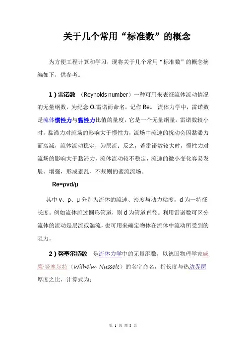 几个准则(数)概念