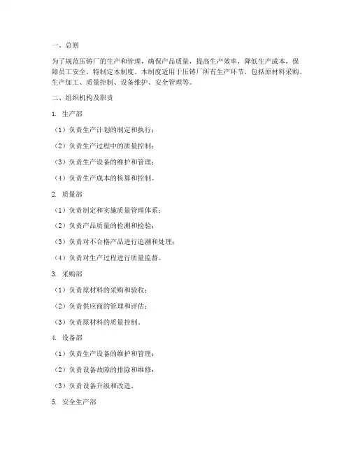 压铸厂全过程管理制度
