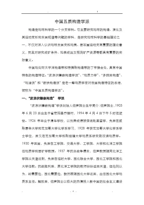 中国五大地质构造学派