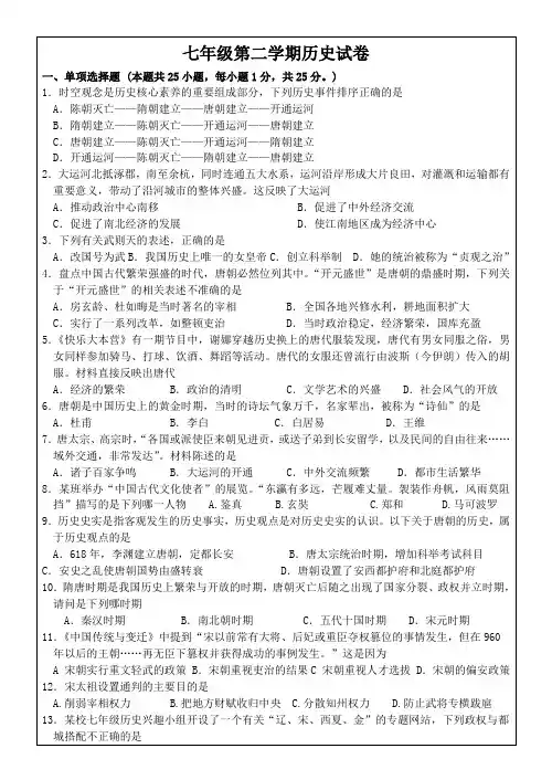 人教版历史2024年第二学期期末考试七年级历史试卷(含答案)