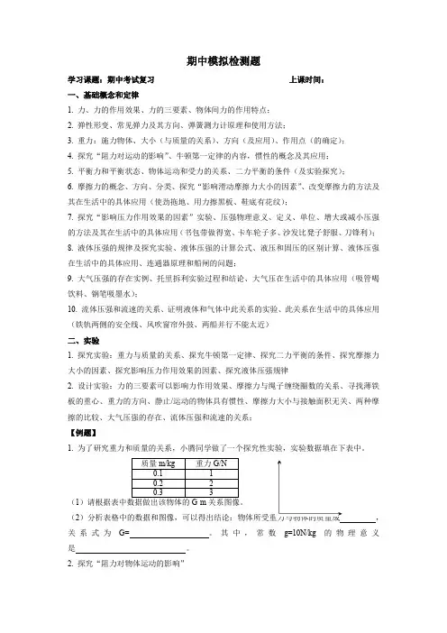 山东省青岛市2022-2023学年度物理八年级下册期中模拟检测题