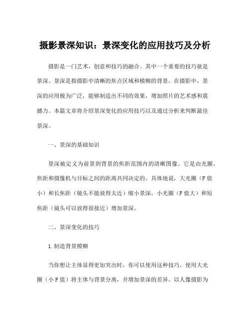 摄影景深知识：景深变化的应用技巧及分析
