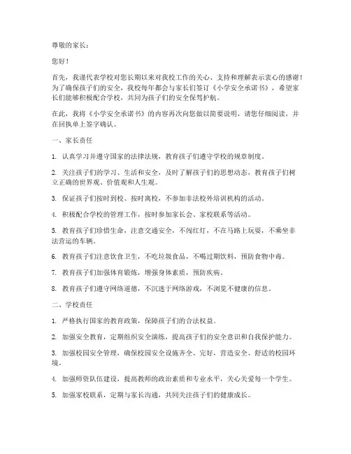 小学安全承诺书回执