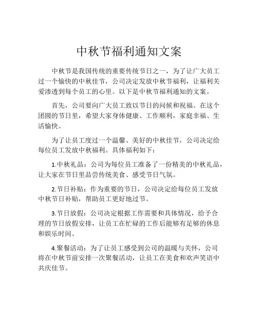 中秋节福利通知文案